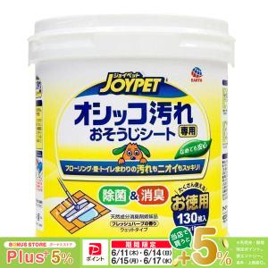 JOYPET(ジョイペット) オシッコ汚れ専用 おそうじシート お徳用 130枚
