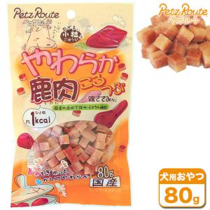 ペッツルート 国産 やわらか鹿肉ころつぶ 80g｜kurosu