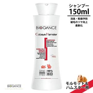 Biogance モルモット シャンプー 150ml Ino D B バイオガンス 猫用 犬用 お手入れ用品 トリミング用品 にゃんこの生活 通販 Yahoo ショッピング