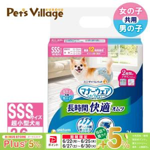 マナーウェア ユニ・チャーム 長時間快適オムツ 男女兼用 SSSサイズ 36