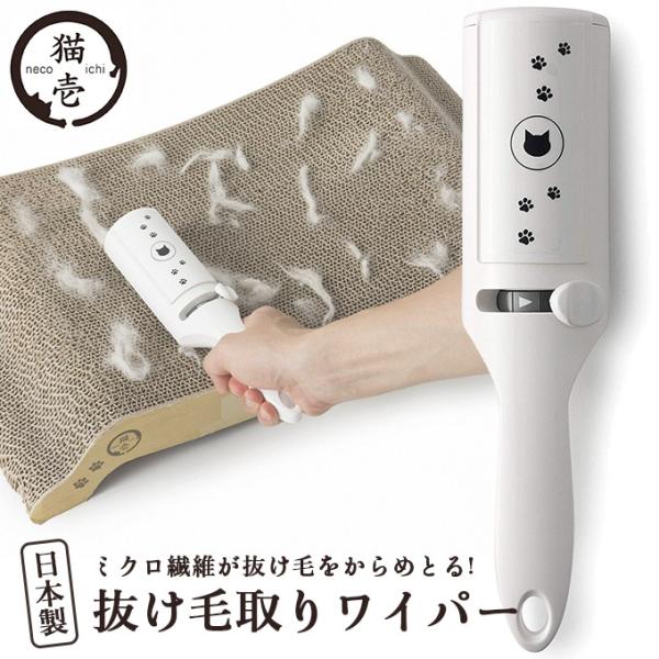 お手入れ用品 猫壱 抜け毛取りワイパー 日本製