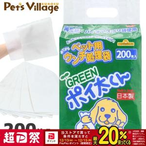 超PayPay祭限定！ポイントUP｜ペット用 ウンチ処理袋 GREEN ポイ太くん 200枚入｜ペッツビレッジクロスヤフー店