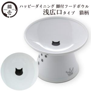 猫壱 ハッピーダイニング 脚付ウォーターボウルハイタイプ 猫柄