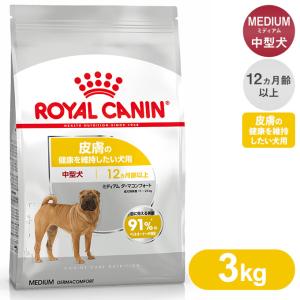 ロイヤルカナン ドッグフード CCN ミディアム ダーマコンフォート 皮膚の健康を維持したい犬用 3kg｜kurosu