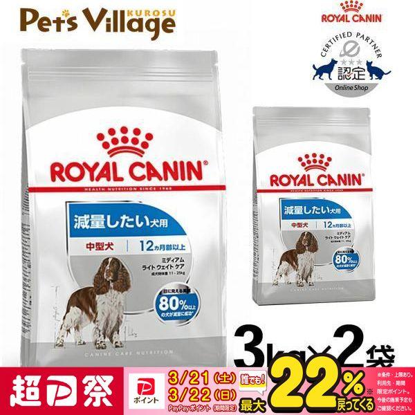 まとめ買いでお得！ロイヤルカナン CCN ミディアム ライト ウェイト ケア 中型犬 減量したい犬用...
