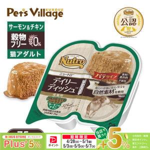 公認店 ニュートロ キャット デイリー ディッシ...の商品画像