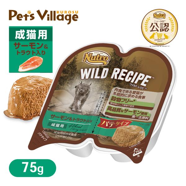 11/25〜11/30限定！ポイント＋7％ 公認店 ニュートロ ワイルドレシピ キャットフード 成猫...