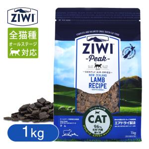 Ziwi Peak ジウィピーク エアドライ キャットフード ラム 1kg｜kurosu