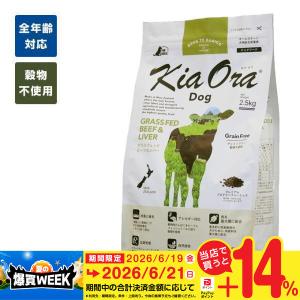 Kia Ora（キアオラ） ドッグフード ビーフ＆レバー 2.5kg : Life With