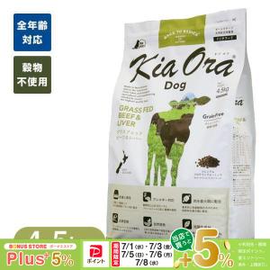 Kia Ora（キアオラ） ドッグフード ラム＆サーモン 2.7kg (犬・ドッグ