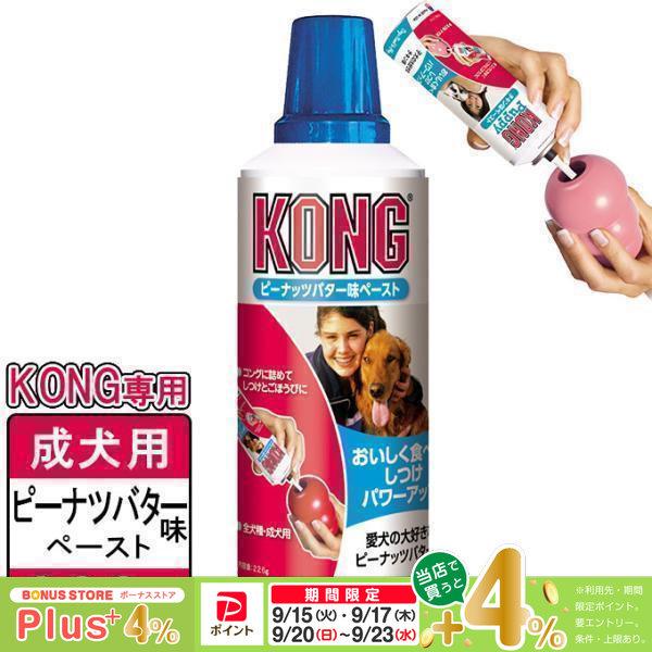 コングジャパン コング 成犬用 ピーナッツバター味ペースト 226g