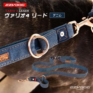 EZYDOG イージードッグ ヴァリオ4 デニム ■ 綱 散歩 リード 中型犬 大型犬｜kurosu