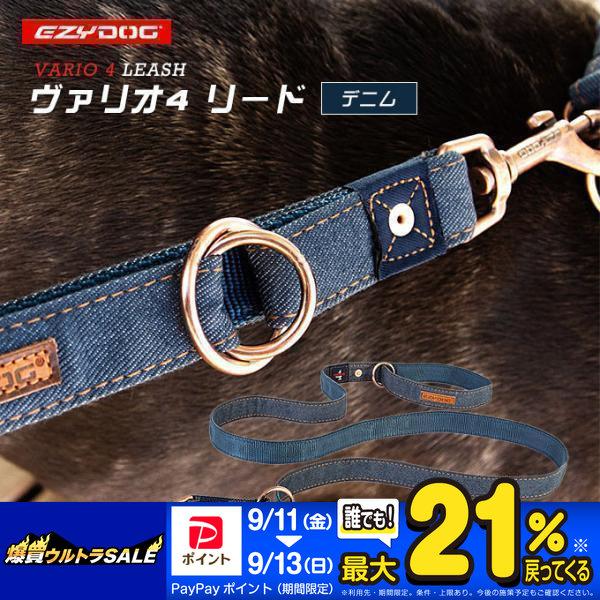 EZYDOG イージードッグ ヴァリオ4 デニム