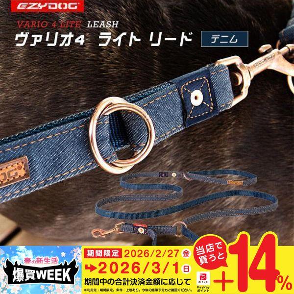 EZYDOG イージードッグ ヴァリオ4 ライト デニム