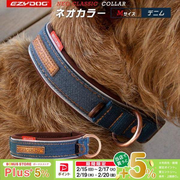 EZYDOG イージードッグ ネオ カラー M デニム
