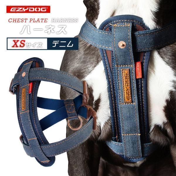 EZYDOG イージードッグ ハーネス XS デニム