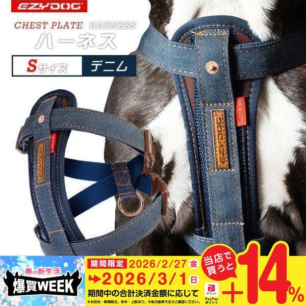 EZYDOG イージードッグ ハーネス S デニム