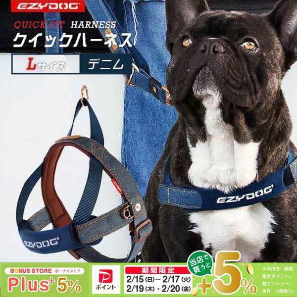 EZYDOG イージードッグ クイック ハーネス L デニム