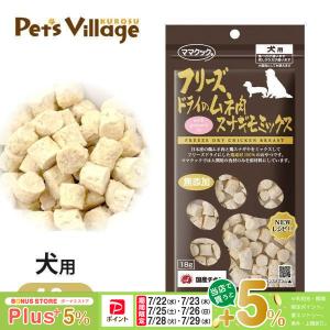 ママクック 犬用おやつ ペットスナック ドッグスナック フリーズドライ
