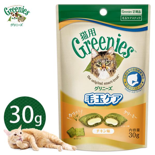 公認店 グリニーズ 猫用 毛玉ケアスナック チキン味 30g