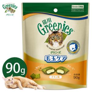 公認店 グリニーズ 猫用 毛玉ケアスナック チキン味 90g｜kurosu