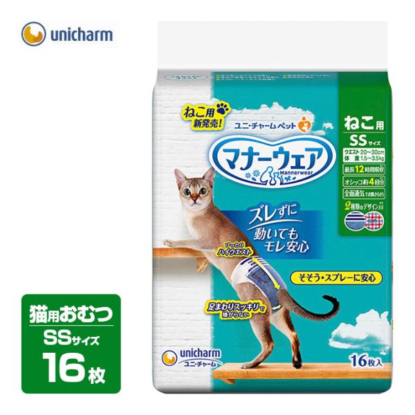 11/25〜11/30限定！ポイント＋7％ 猫用 おむつ マナーウェア SSサイズ 16枚