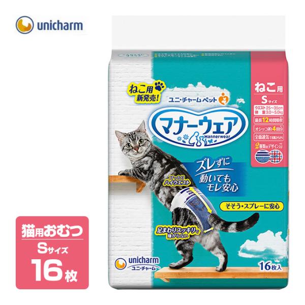11/25〜11/30限定！ポイント＋7％ 猫用 おむつ マナーウェア Sサイズ 16枚