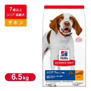 ヒルズ サイエンスダイエット  ドッグフード シニア 高齢犬用 6.5Kg｜kurosu