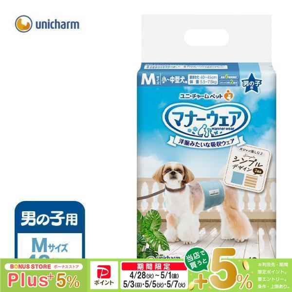 ユニチャーム マナーウェア 男の子用 M 42枚