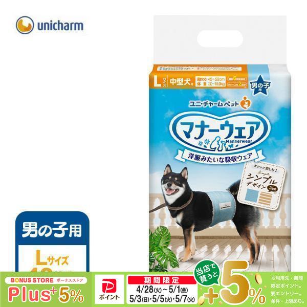ユニチャーム マナーウェア 男の子用 L 40枚
