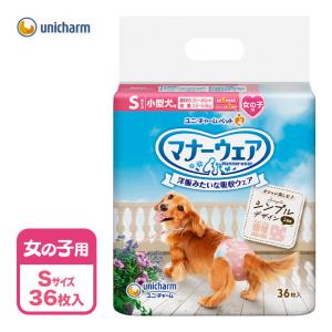 ユニチャーム マナーウェア 女の子用 S 36枚｜ペッツビレッジクロスヤフー店