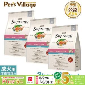 シュプレモ ニュートロ シュプレモ 小型犬用 成犬用 3kg ／ NS108