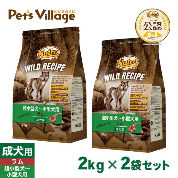 公認店 ニュートロ ワイルドレシピ ドッグフード 超小型犬〜小型犬用 成犬用 ラム 2kg×2袋  ...