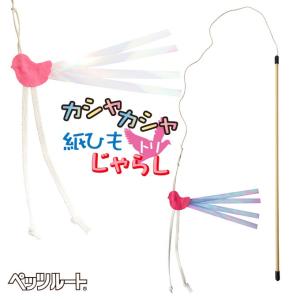 猫じゃらし おもちゃ ペッツルート カシャカシャ 紙ひも じゃらし トリ