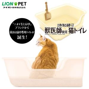 猫用 トイレ 固まる 猫砂専用 ライオン 獣医師開発 ニオイをとる 砂専用 猫トイレ 1個 ■ キャット 砂 消臭 匂い 臭い 吸収