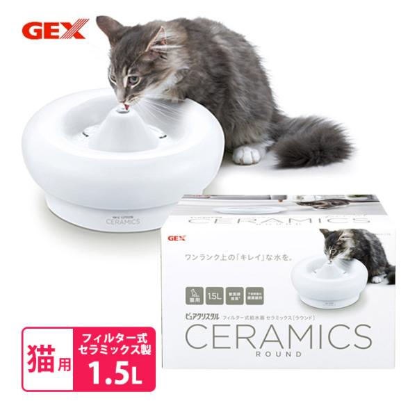 ジェックス ピュアクリスタル セラミックス 猫用 GEX 給水器