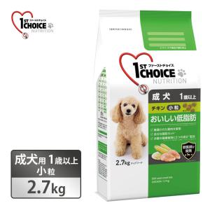 ファーストチョイス 成犬 小粒 チキン 2.7Kg ■ 犬用 アースペット ドライフード アダルト 1歳以上 低脂肪 獣医師開発｜kurosu