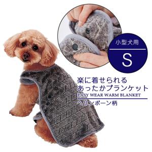ペティオ 犬用ウェア Porta 楽に着せられるあったかブランケット S   ドッグウェア あったか用品 秋冬 犬の洋服
