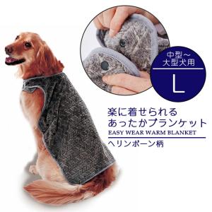 ペティオ 犬用ウェア Porta 楽に着せられるあったかブランケット L   ドッグウェア あったか用品 秋冬 犬の洋服