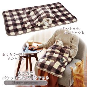 ペティオ 犬猫用毛布 あったかポケット付きブランケット   あったか用品 秋冬 ペットベッドマット