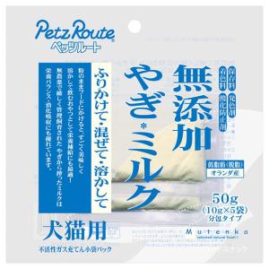 犬猫用おやつ ペッツルート 無添加やぎミルク10g×5袋
