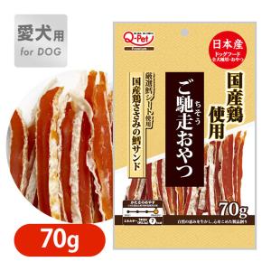 ドッグフード おやつ ご馳走おやつ 国産 鶏の 鱈サンド 70g｜kurosu