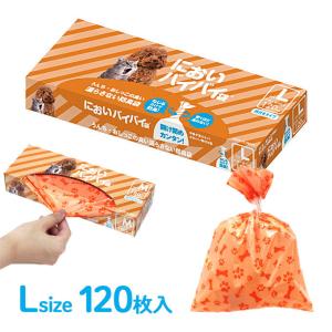 ワンステップ においバイバイ袋 ペット用 L 120枚 ■ におわない袋 ゴミ袋 犬用 猫用 うんち におい 対策 消臭袋 マナー袋 お散歩 猫砂 処理 衛生用品