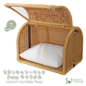 ラタン キャリーベッド 2way Mサイズ ブラウン キャラメル ペット用 犬 猫 キャリーバッグ シンシアジャパン Sc 25 Rattan Carry M D めんこいちゃぺ 通販 Yahoo ショッピング
