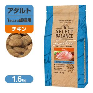 セレクトバランス グレインフリー アダルト 1才以上の 成猫用 小粒 チキン 1.6kg ■ キャットフード ドライフード Select Balance｜kurosu