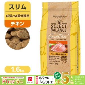 SELECT BALANCE セレクトバランス グレインフリー スリム チキン 成猫