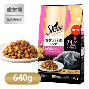 シーバ Sheba ディライト 素材のうま味レシピ お肉お魚ミックス 640g｜kurosu