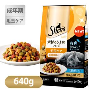 シーバ Sheba ディライト 素材のうま味レシピ 毛玉ケア 640g｜kurosu