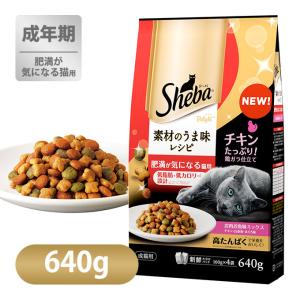 シーバ ディライト 素材のうま味レシピ 肥満が気になる 猫用 640g｜kurosu