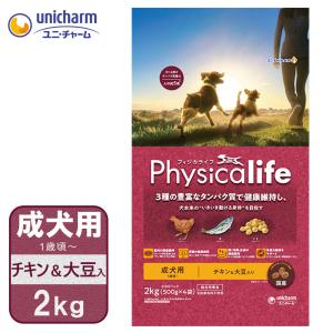 食べなかったら全額返金キャンペーン ユニチャーム フィジカライフ 成犬用 チキン＆大豆入り 2kg｜kurosu